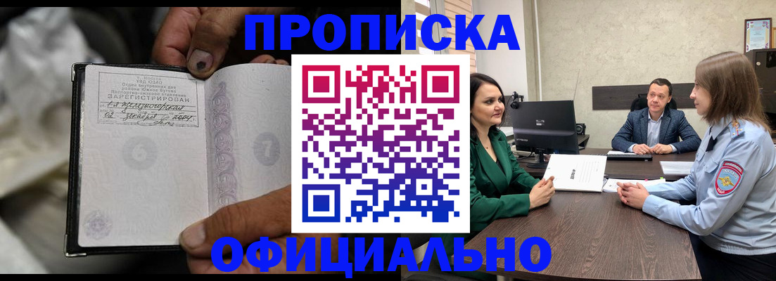 временная регистрация собственник в Минусинске