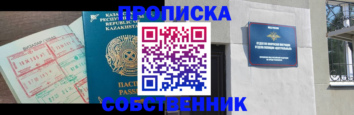 прописка регистрация в Минусинске