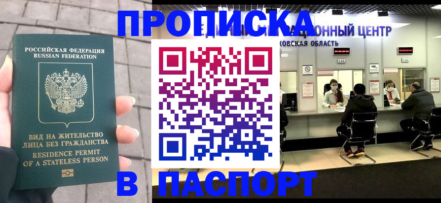 прописка гарантия в Минусинске