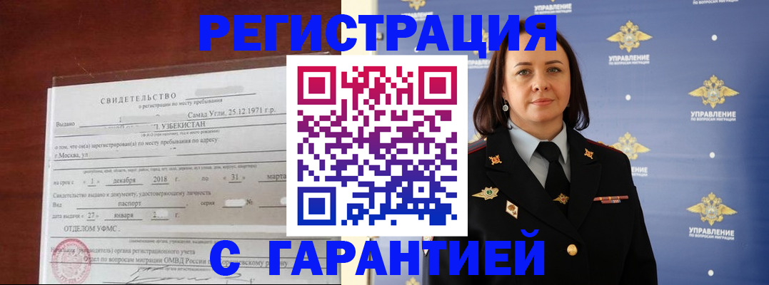 прописка штамп в Минусинске