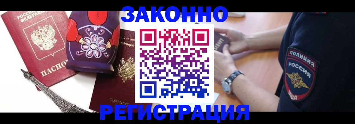 миграционный учет в Минусинске