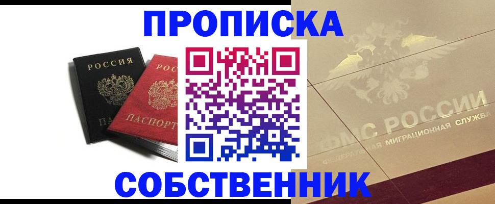регистрация в Минусинске