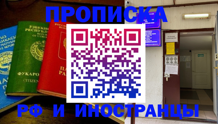 временная регистрация купить в Минусинске
