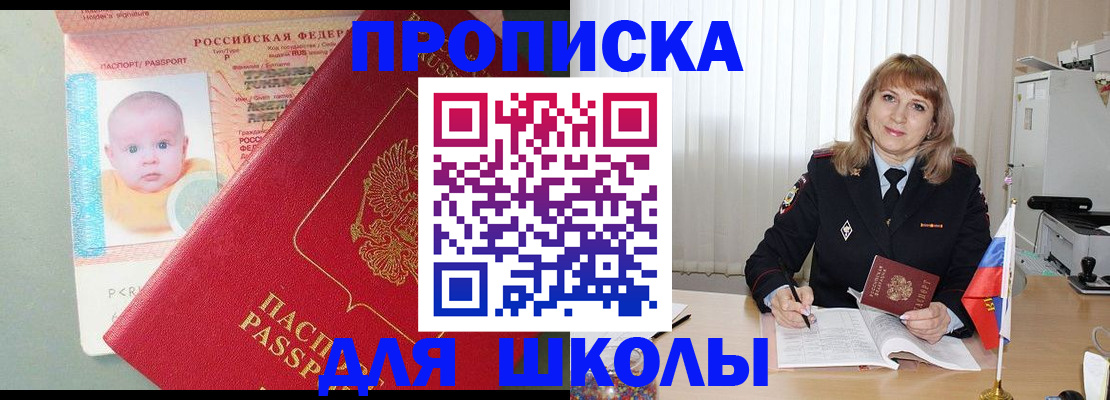прописка в Минусинске